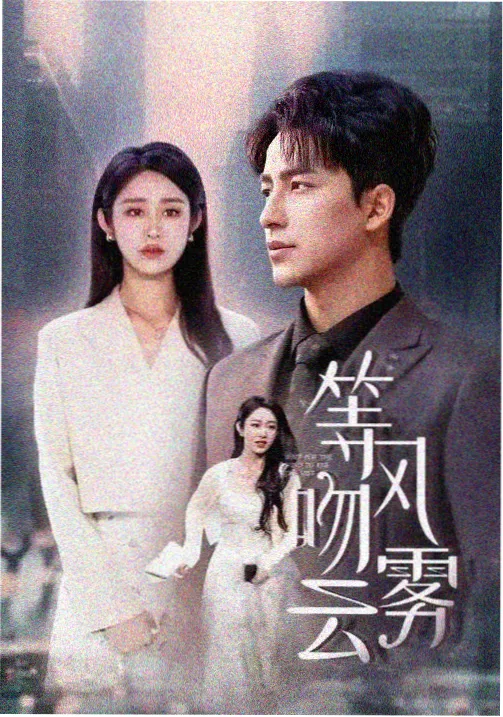 星辰影院免费观看 人世间